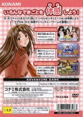 Love Hina Gorgeous - Chiratto Happening!! (Japan) box cover back